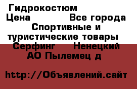 Гидрокостюм JOBE Quest › Цена ­ 4 000 - Все города Спортивные и туристические товары » Серфинг   . Ненецкий АО,Пылемец д.